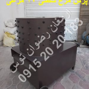 پرکن مرغ سطلی 10 مرغی با دینام 600 وات با ورق ضخیم 2 میل آهنی لاستیک انگشتی درجه یک مشاوره و خرید با شماره های 09152020183 و 05137234606 همه روزه