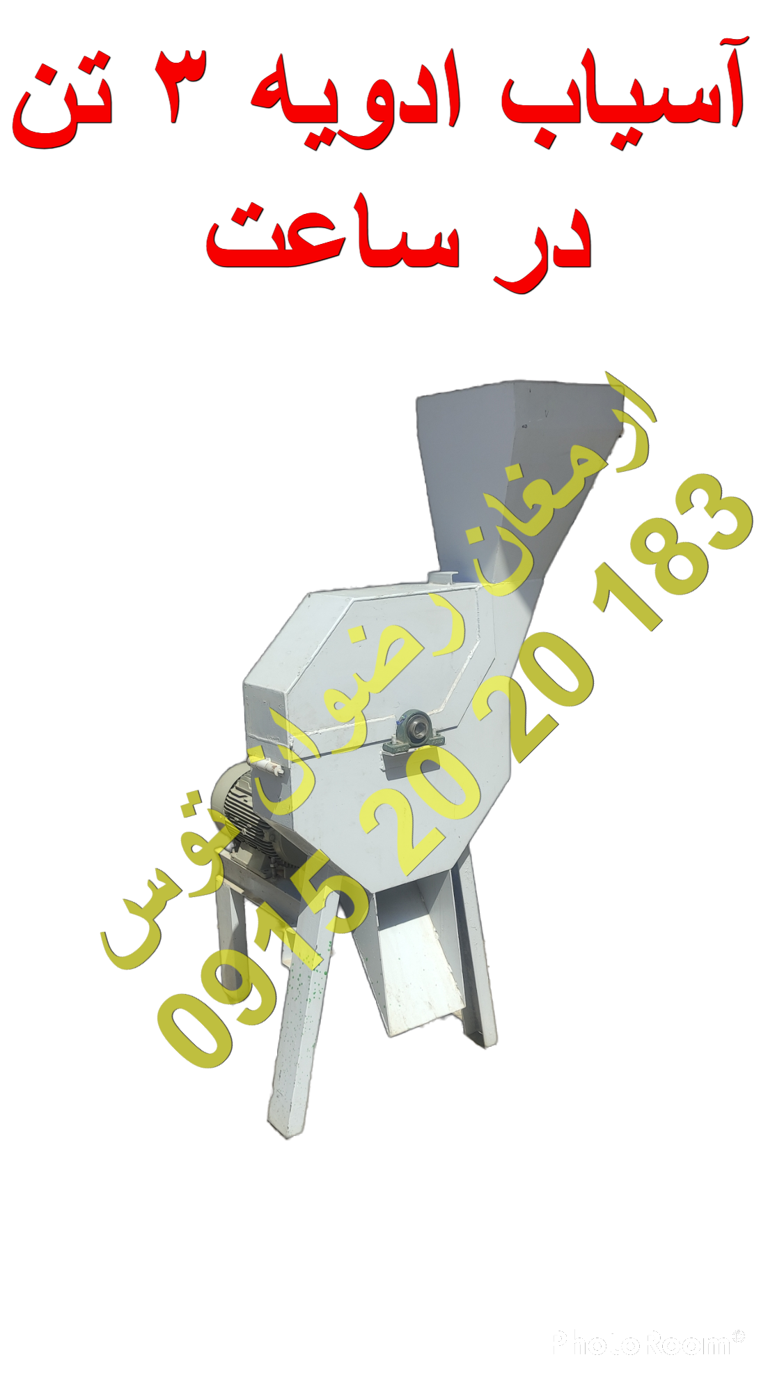 آسیاب ادویه سه تنی