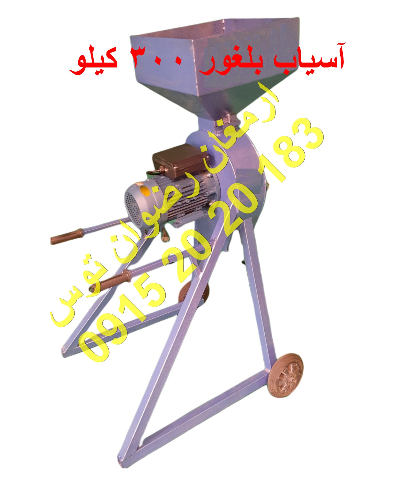 آسیاب بلغور 300 کیلو