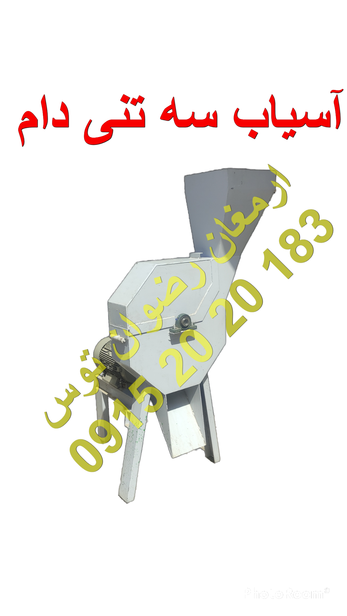 آسیاب سه تنی دام
