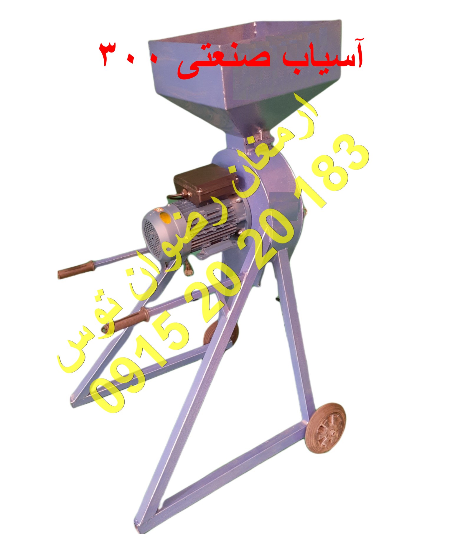 آسیاب صنعتی 300
