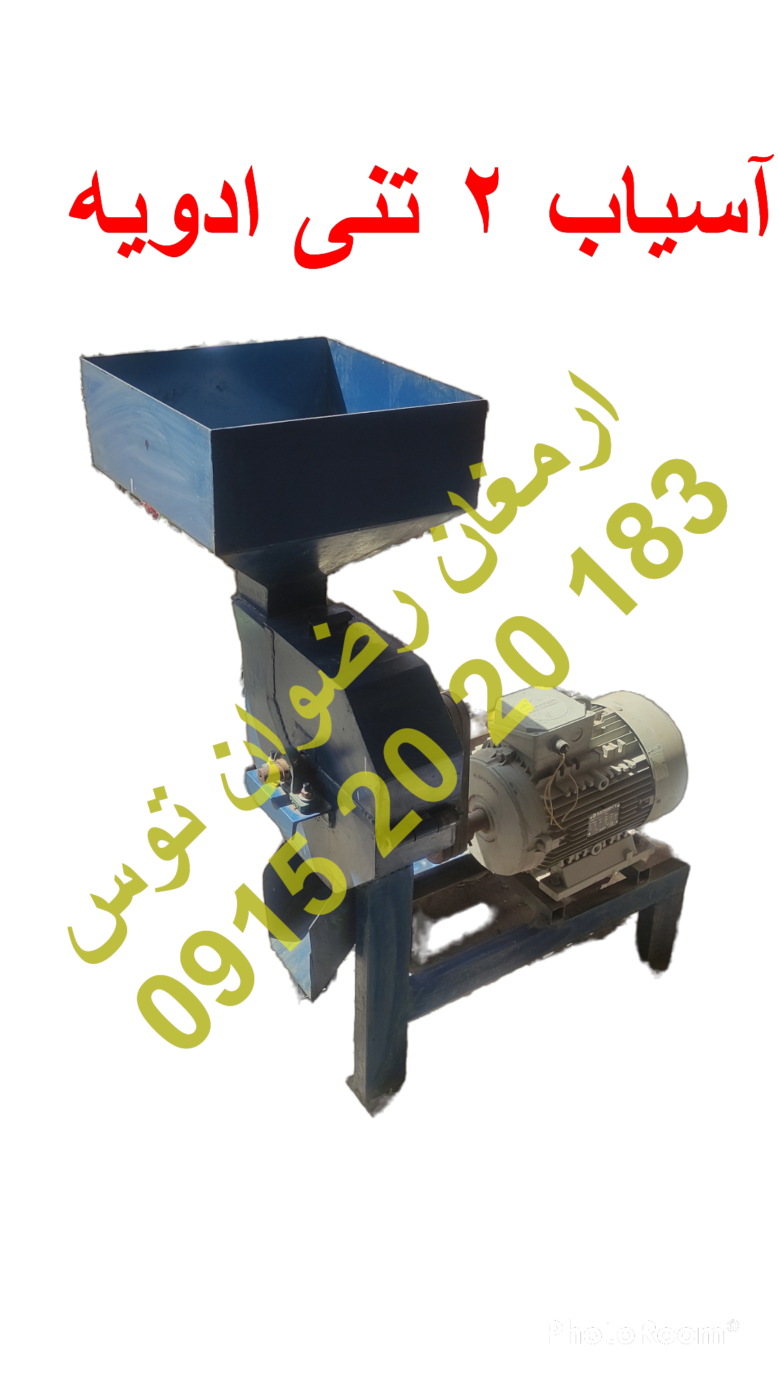 آسیاب 2 تنی ادویه