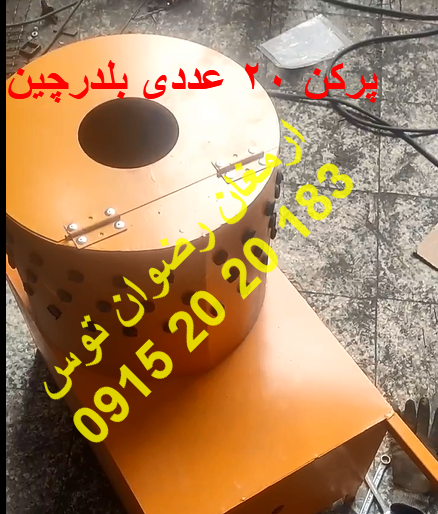 پرکن 20 عددی بلدرچین