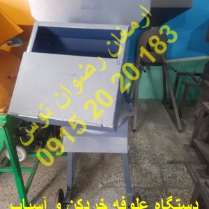 دستگاه علوفه خردکن و آسیاب جهت خردکن علوفه تر علوفه خشک و آسیاب بلغور گندم و ذرت مجهز به تیغه های فولادی و موتور تکفاز سه اسب بخار 09152020183 و 05137234606