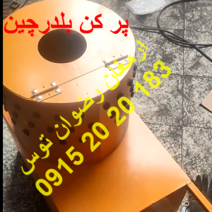 پر کن بلدرچین پر کن بلدرچین 10 عددی و 25 عددی که قیمت ثبت شده در این صفحه 10 عددی میباشد با توان پر کنی یک مرغ 09152020183 و 05137234606