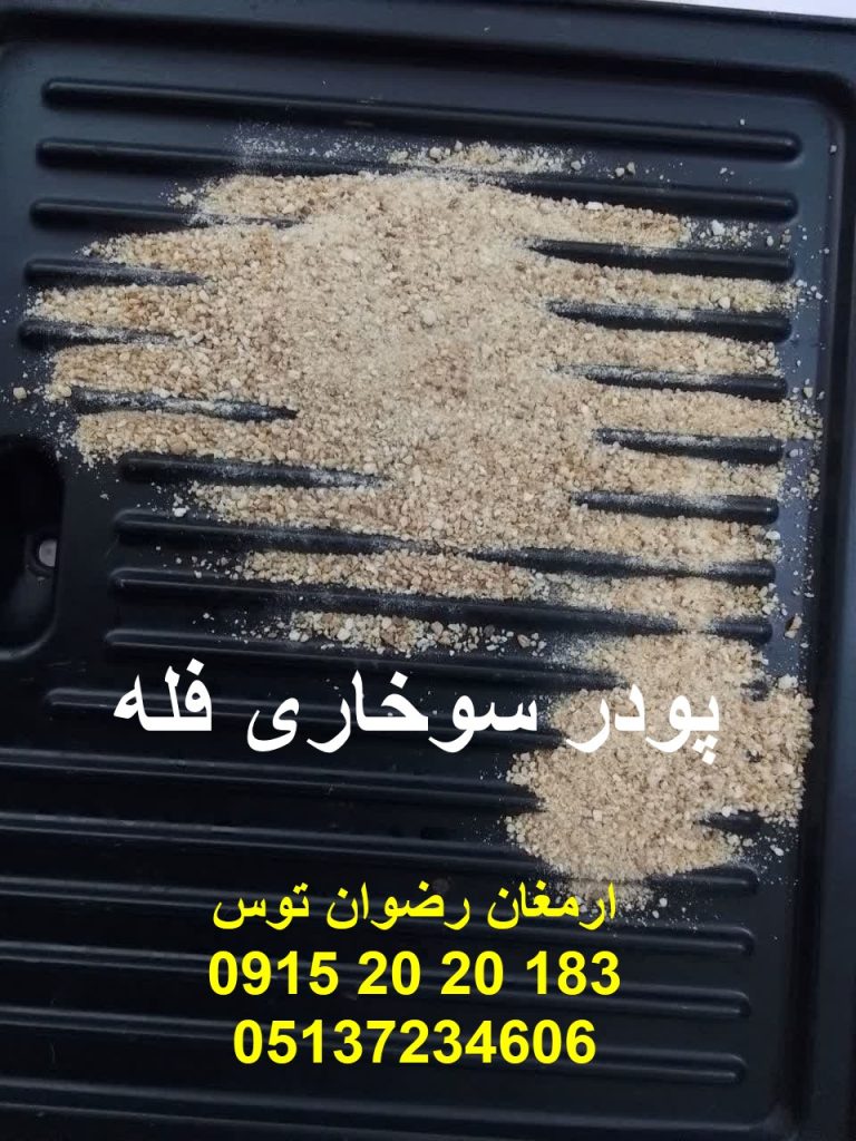 پودر سوخاری تولید پودر سوخاری ساده با حداقل میزان ادویه و نمک تولید نان و آسیاب و بسته بندی در این واحد انجام میگردد .  09152020183