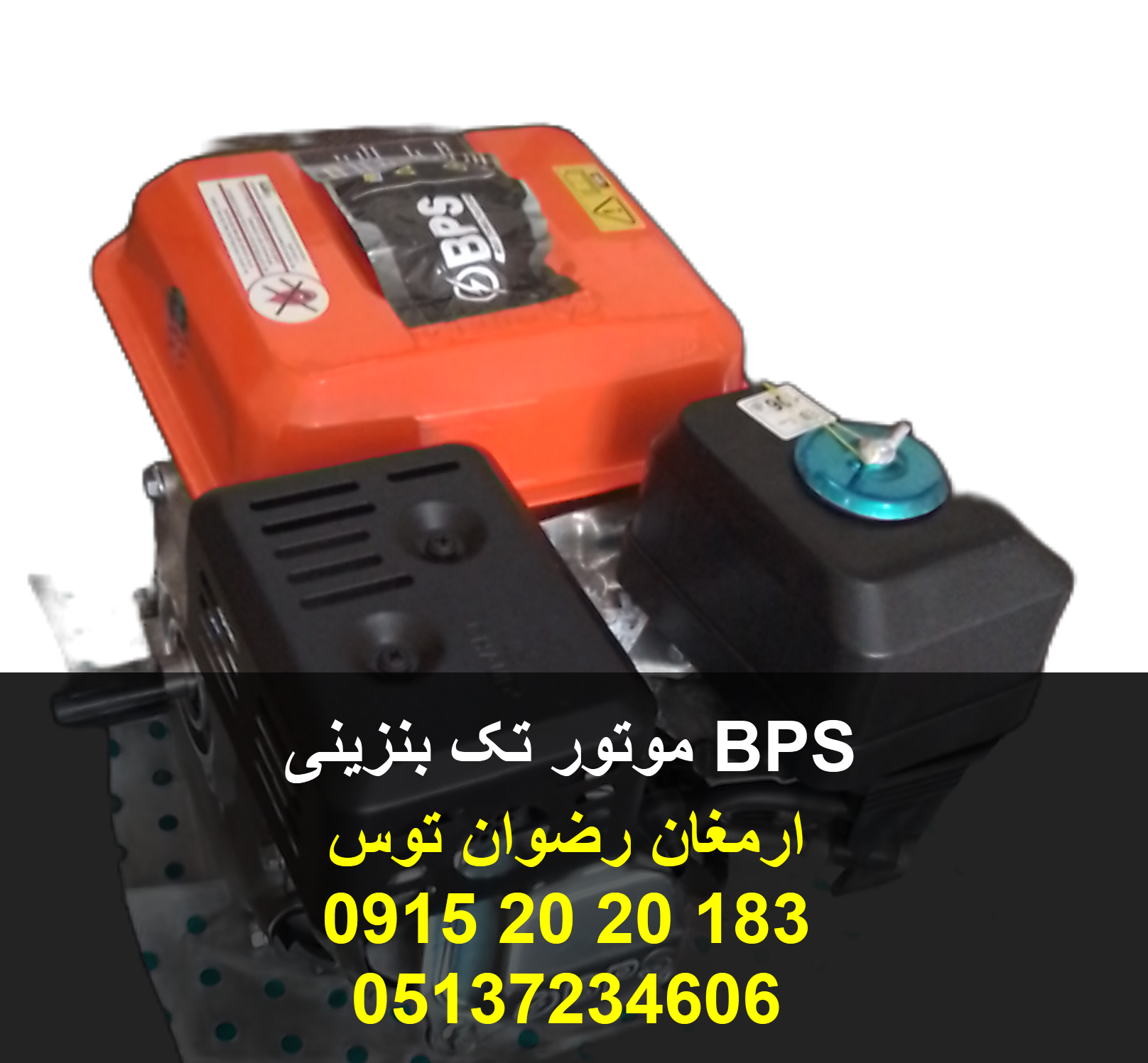 موتور بنزینی BPS210