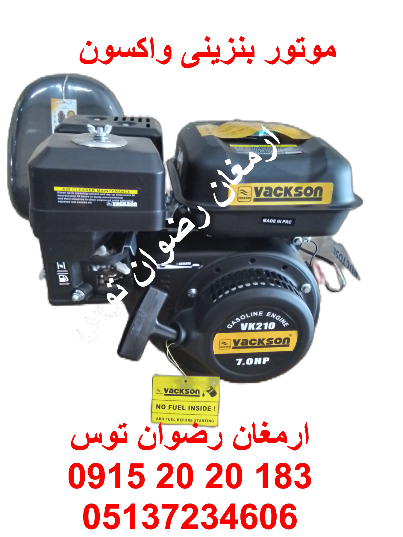 موتور بنزینیVACSON 7 اسب بخار مناسب جهت انواع سمپاش و علوفه خردکن و شاخه خردکن و ... جایگزین دینام های برقی ادوات کشاورزی ارمغان رضوا توس 09152020183