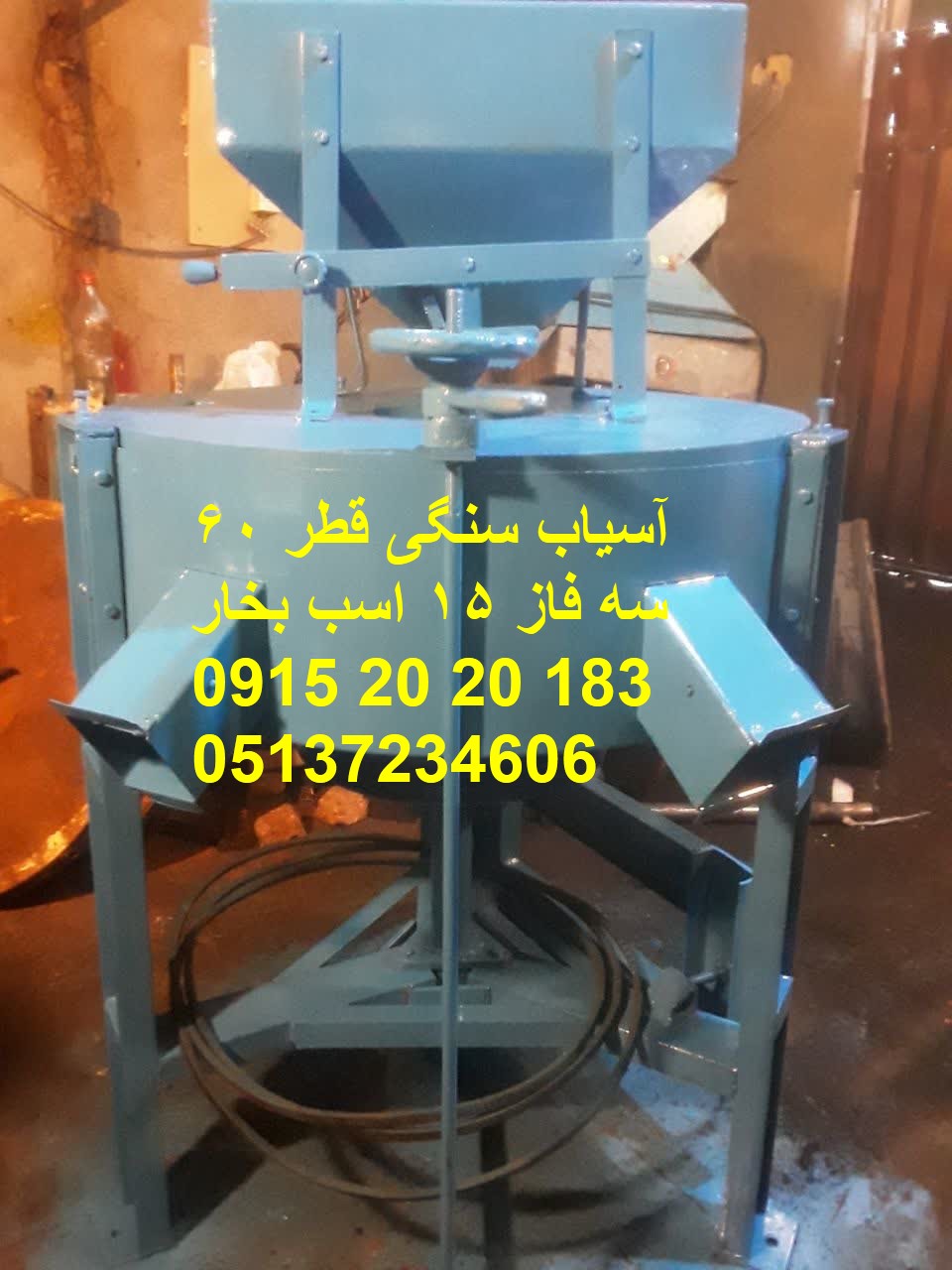 آسیاب سنگی سه فاز سنگ 60