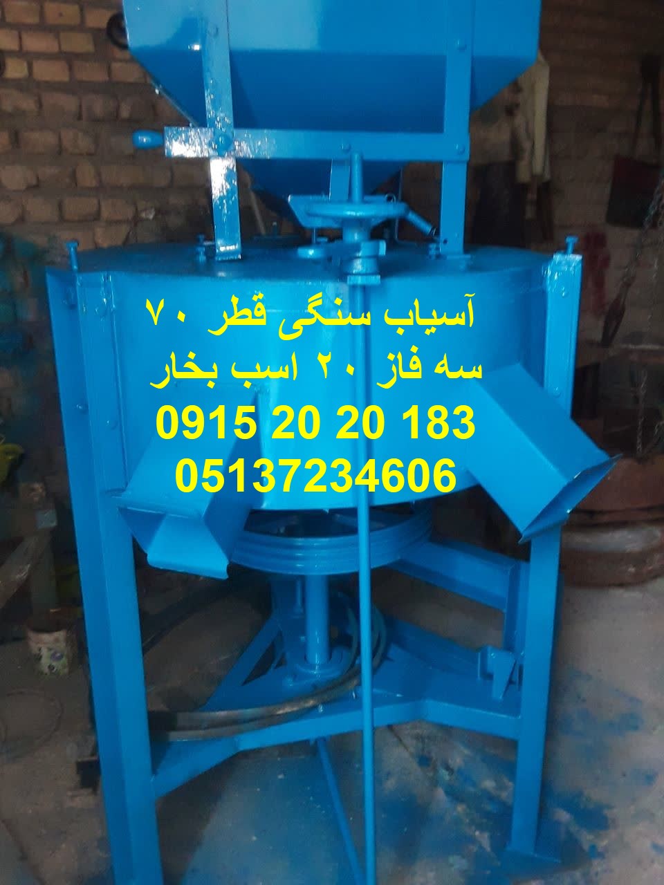 آسیاب سنگی قطر سنگ 70